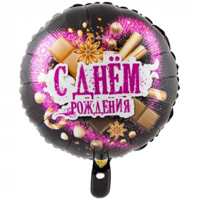 С днем рождения, 45 см.