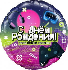 С днем рождения, твой новый уровень, 45 см