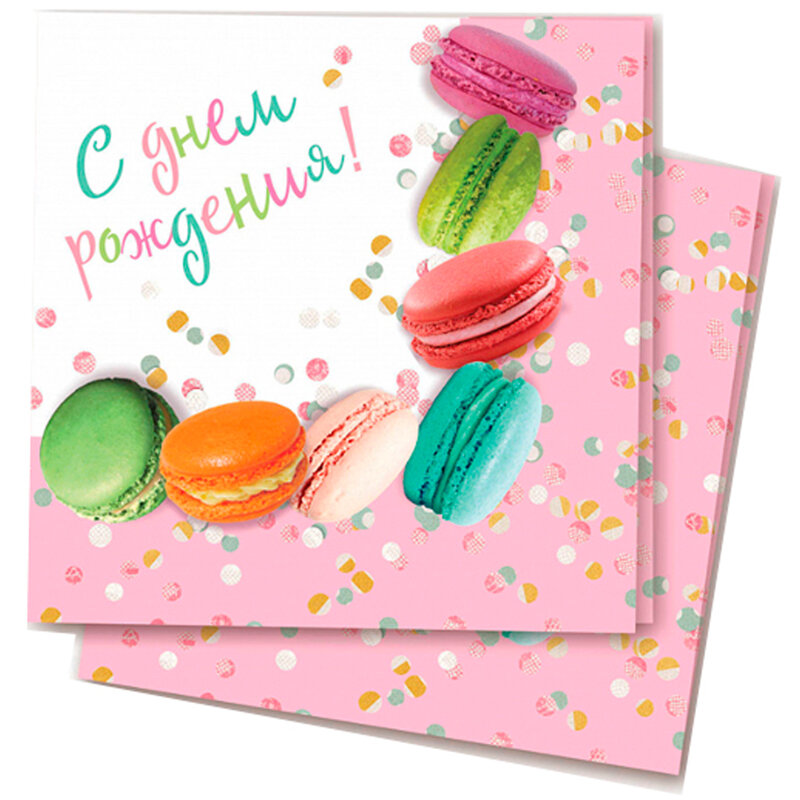 Салфетки "С Днем Рождения. Макаруны", 24*24см, 12шт.
