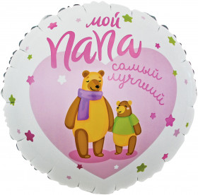 Мой папа - самый лучший, 45 см