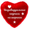 Индивидуальная надпись на шаре