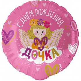 С днем рождения, дочка, 45 см.