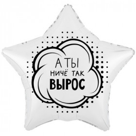 А ты ниче так вырос! 45 см