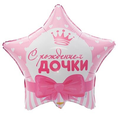 С рождением дочки, 45 см.