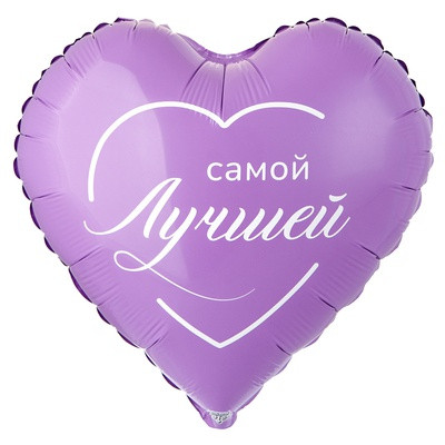 Самой лучшей, 45 см