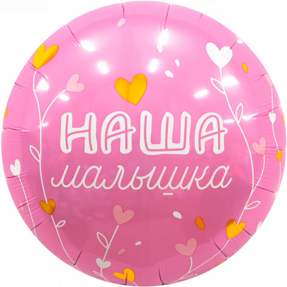 Наша малышка, 45 см