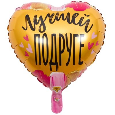 Лучшей подруге, 45 см.
