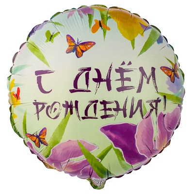С днем рождения Ирисы, 45 см