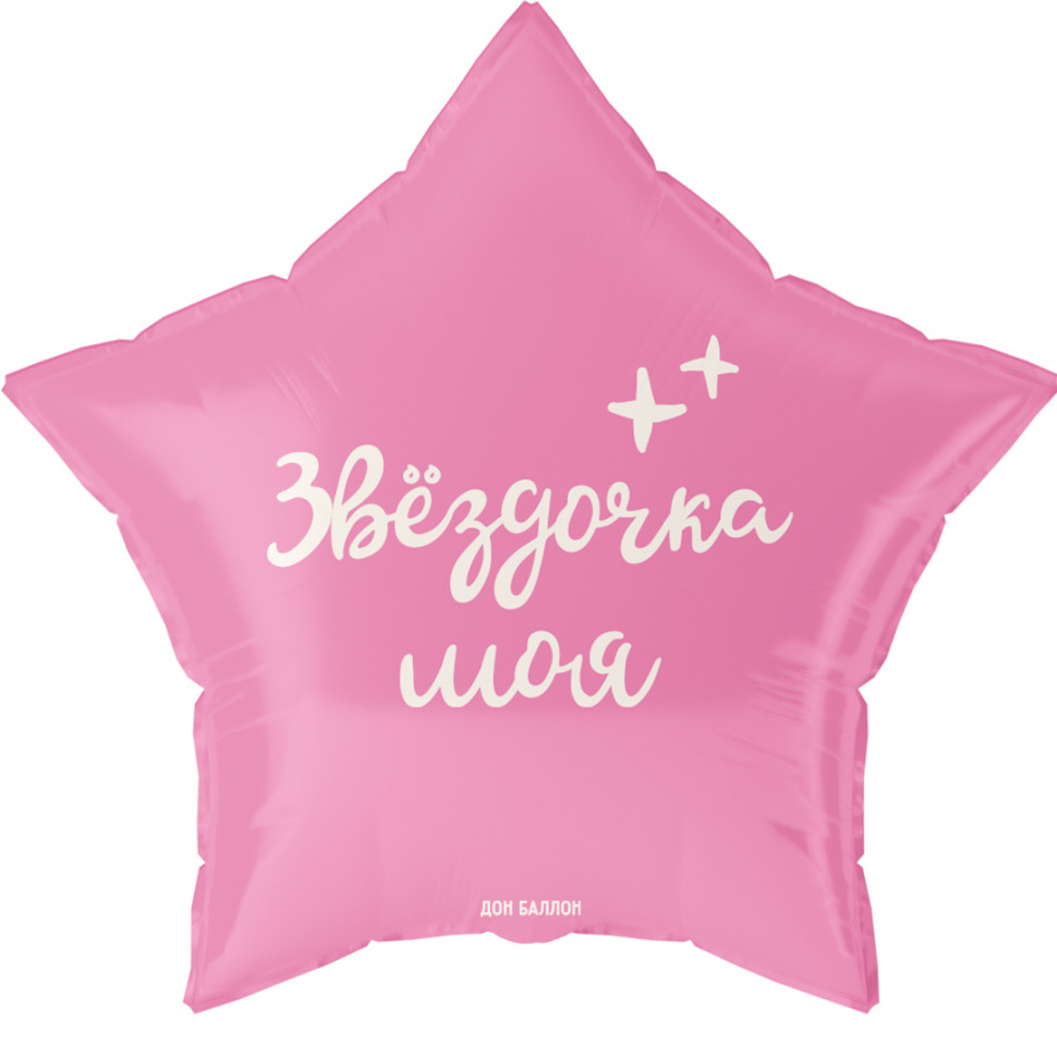 Звездочка моя, 45 см